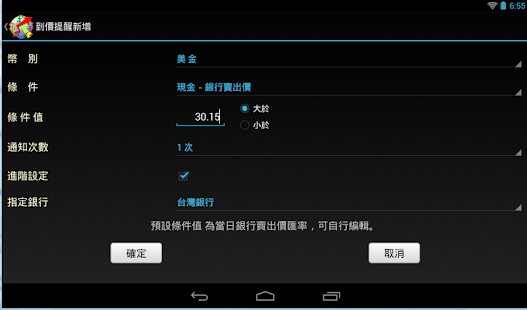免費下載財經APP|台灣匯率通—到價提醒、匯率換算、歷史匯率、損益試算 app開箱文|APP開箱王