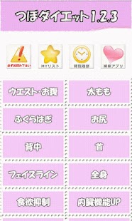 How to download つぼダイエット1.2.3 patch 1.2 apk for pc