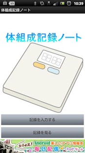 How to get 体組成記録ノート2 2.0.13 mod apk for pc