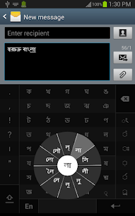 Swarachakra Bangla Keyboard