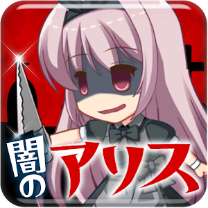 放置育成ゲーム　ダークアリスクリッカー.apk 1.3