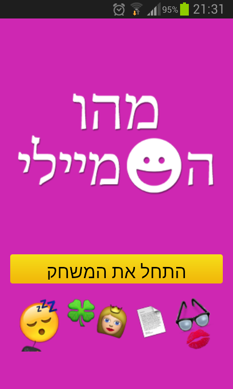 Android application מהו הסמיילי screenshort