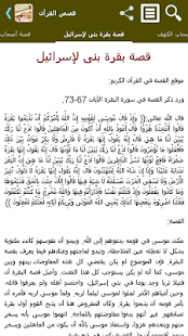 How to download قصص القرآن patch 6.1.1.1 apk for laptop