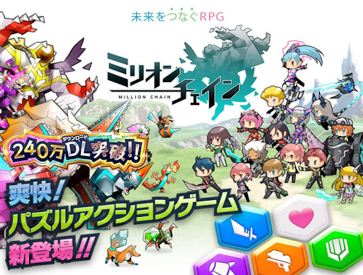 ミリオンチェイン 本格パズルアクションRPG