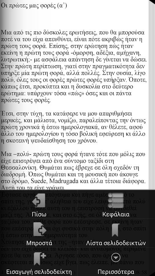 Έρω, Γιάννης Αντάμης - screenshot
