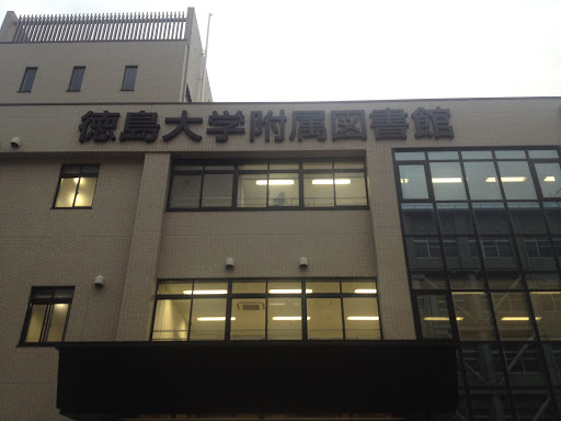 徳島大学常三島キャンパス 附属図書館 Portal In Sumiyoshi Tokushima Japan Ingress Intel
