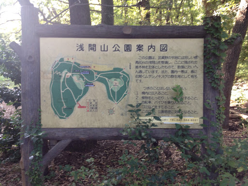 浅間山公園案内図