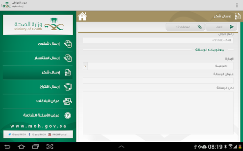 Free MOH - Citizen Voice APK for Android