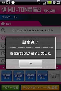 How to install MU-TON着信音～取り放題～ 2.2 mod apk for android