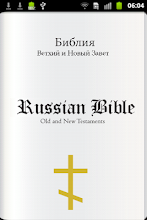 Russian Bible (Библия) Synodal APK Download for Android