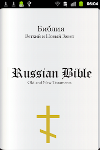 Russian Bible Библия Synodal