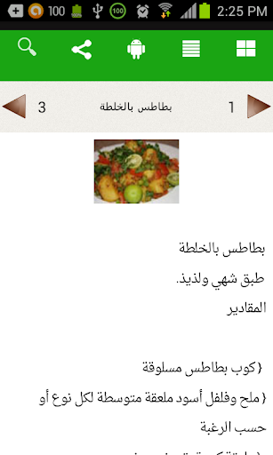 【免費書籍App】وصفات السلطات اللذيذة-APP點子