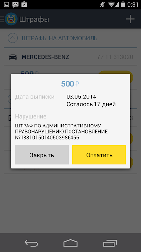【免費財經App】Штрафы ГИБДД официальные-APP點子
