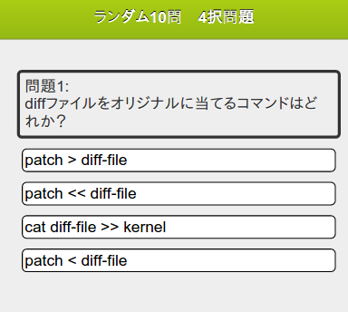 2週間やりこみ型LPICレベル2問題集201無料版