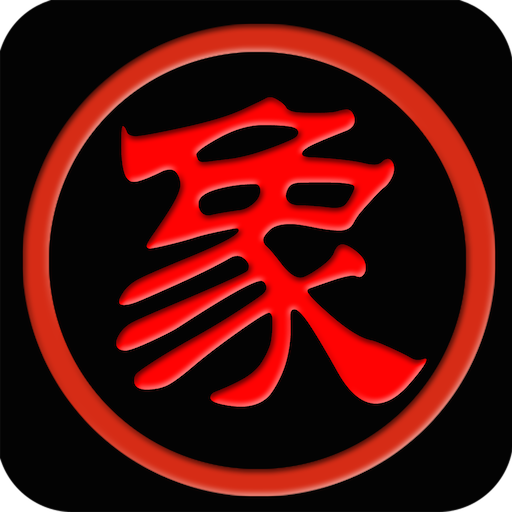 中国象棋助手 棋類遊戲 App LOGO-APP開箱王