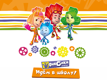 download Фиксики. Идем в школу! free
