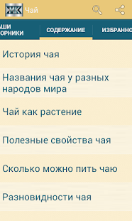 Чай Screenshots 1