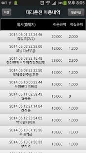 Download 팡팡대리(050-8000-8000) APK for Android