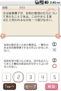 Free パブロフ秘書検定３級 APK