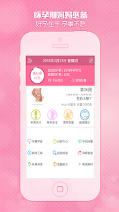 How to install 怀孕期妈妈必备(备孕,怀孕,孕期,月子,育儿) Varies with device unlimited apk for bluestacks