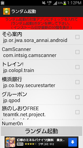 アプリランダム起動