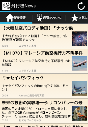 【免費新聞App】飛行機まとめニュース-APP點子