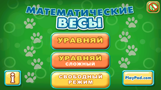 Математические весы Screenshots 0