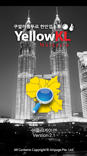 Download 말레이시아 쿠알라룸푸르 한인업소록 옐로우케이엘 APK for Android