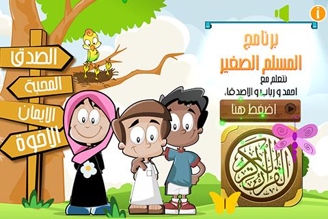 【免費教育App】المسلم الصغير لتعليم القران-APP點子