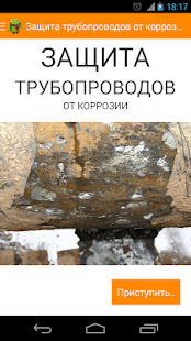 How to get Защита от коррозии 2.0 unlimited apk for pc