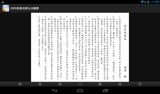 2009 海濤法師弘法講義（中華印經協會．台灣生命電視台） Screenshots 11