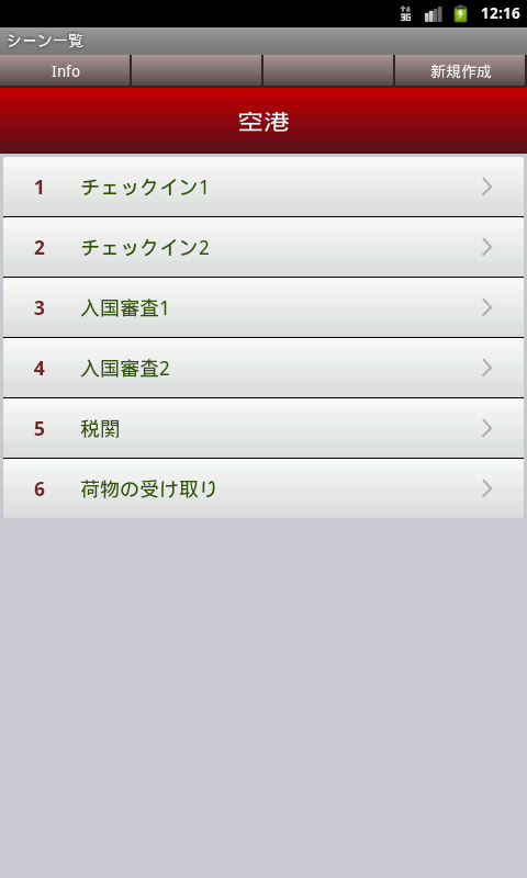 トラベル英会話ノート Screen 3