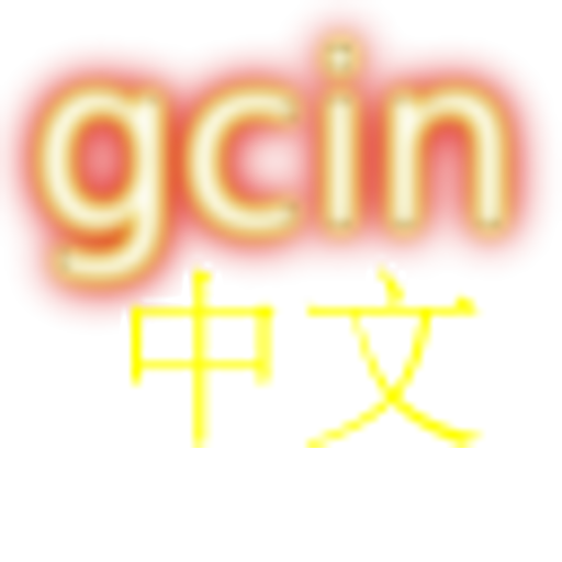 gcin 中文輸入法(含注音輸入&倉頡&行列) LOGO-APP點子