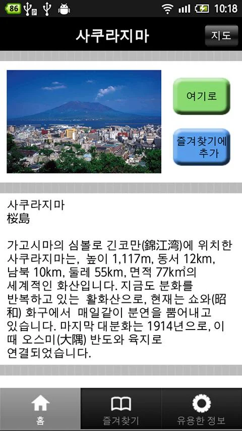   KAGOSHIMA Sights- screenshot 