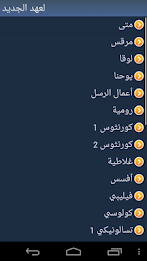 Arabic Holy Bible poster 4