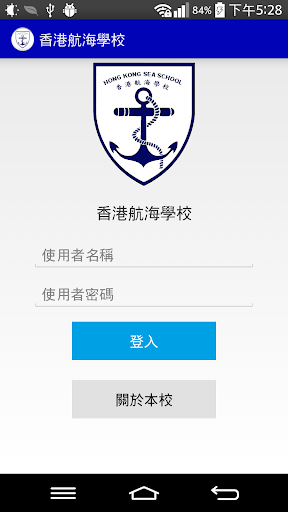 香港航海學校