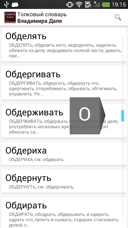 Русский Толковый Словарь Даля