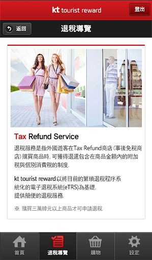 【免費生活App】kt tourist reward for you-APP點子