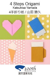 Only 4 Steps Easy Origami Screenshots 0