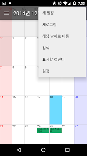 How to install 캘린더 - Calendar 1.20 unlimited apk for pc