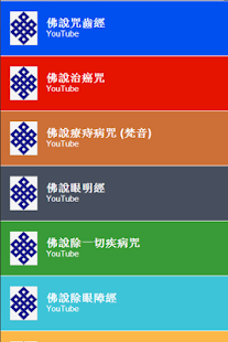 免費下載媒體與影片APP|治病咒 Healing Mantra app開箱文|APP開箱王
