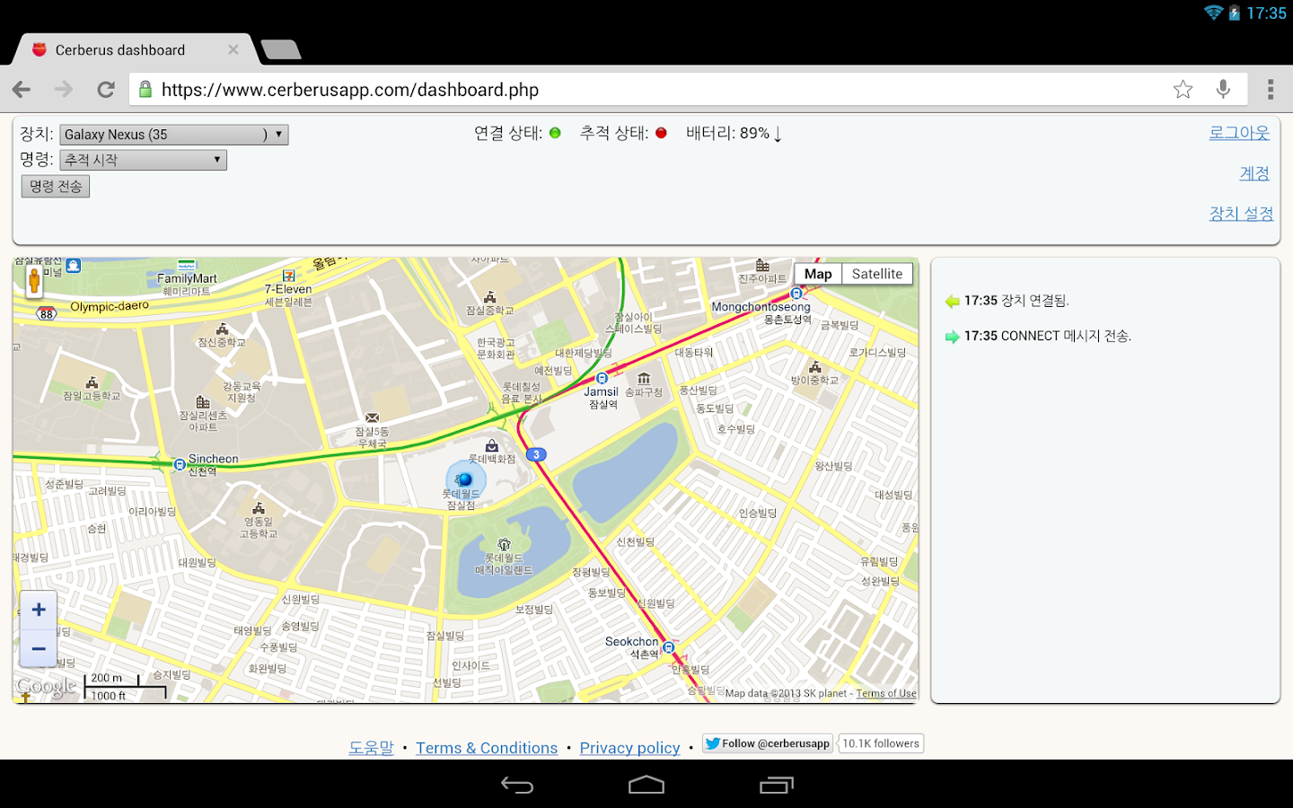 Cerberus 안티 절도 - screenshot