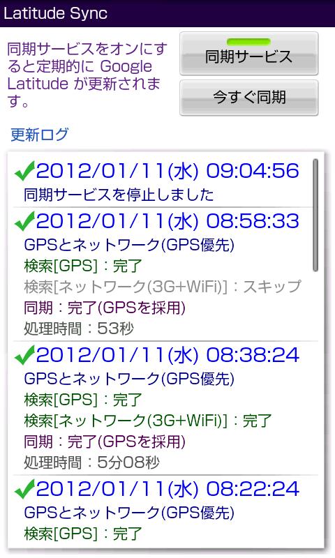 Android application Latitude Sync screenshort