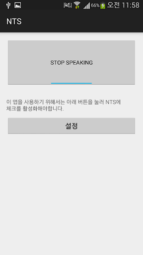 NTS - Notification to Speech