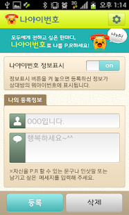 How to download 나야이번호 patch 1.02 apk for laptop