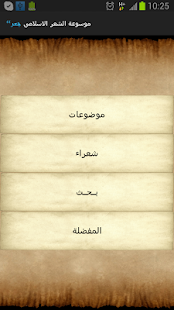 Free موسوعة الشعر الإسلامي APK for PC