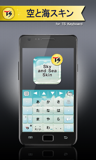 空と海スキンfor TSキーボード