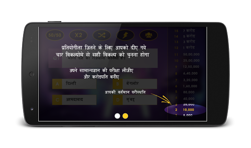 【免費益智App】PLAY KBC 9 : HINDI-APP點子