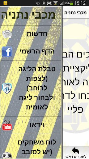 חדשות מכבי נתניה