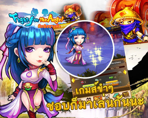 【免費角色扮演App】ศึกชิงนางฟ้า-APP點子